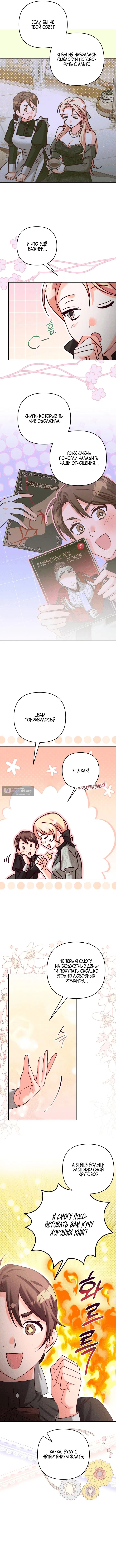 Страница 9 главы 20 манги Тайна герцога-волка / Secret of the Wolf Duke