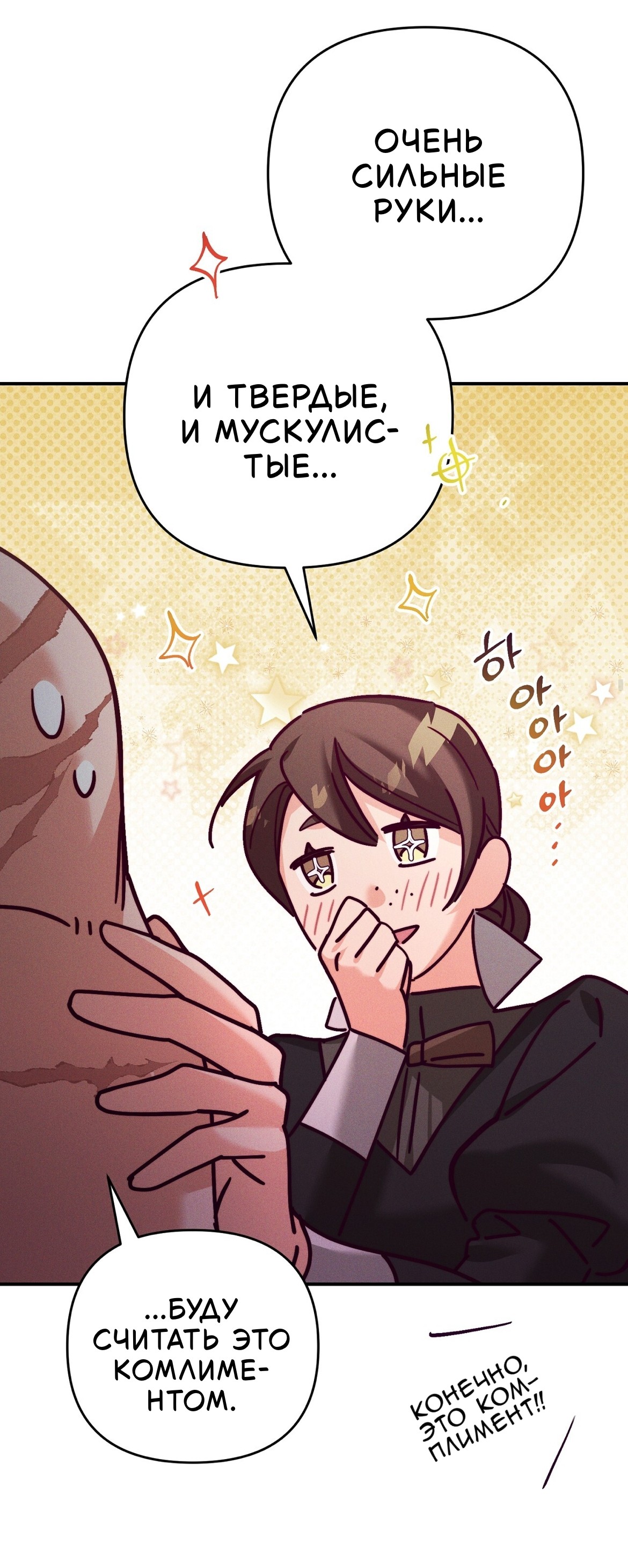 Страница 11 главы 32 манги Тайна герцога-волка / Secret of the Wolf Duke