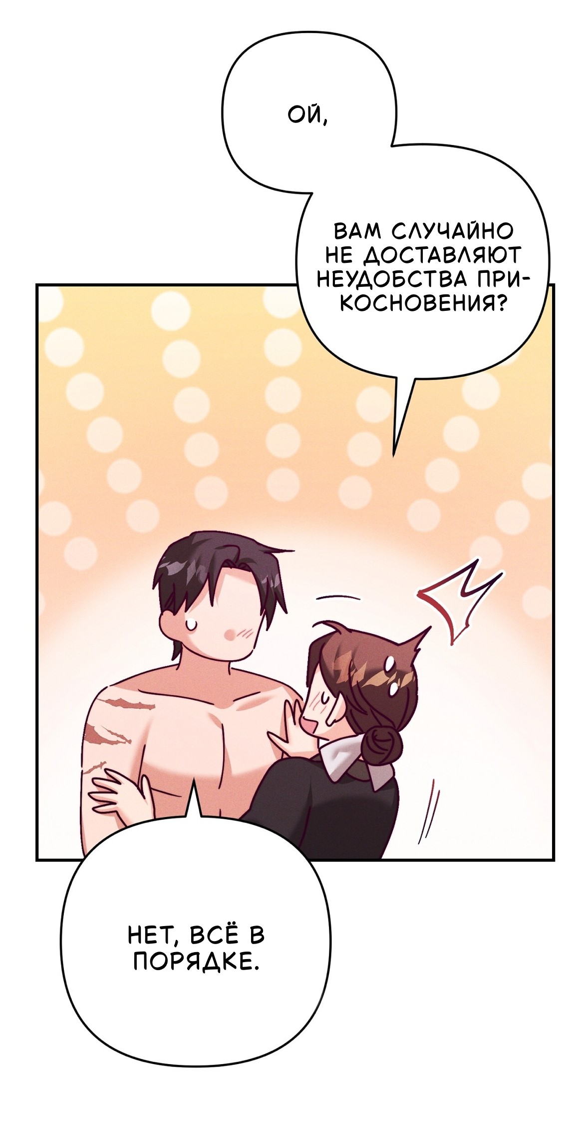 Страница 12 главы 32 манги Тайна герцога-волка / Secret of the Wolf Duke