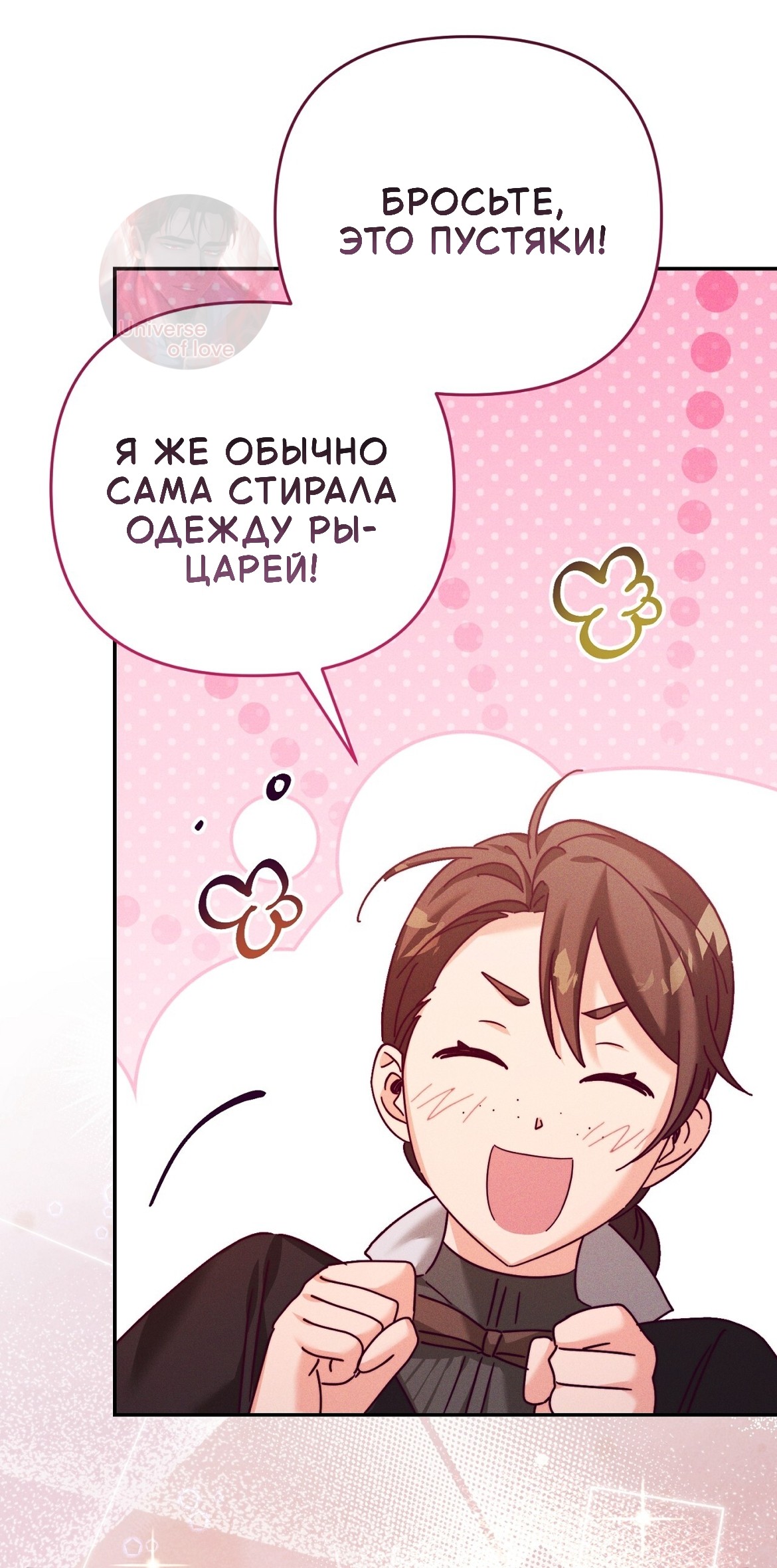 Страница 14 главы 32 манги Тайна герцога-волка / Secret of the Wolf Duke