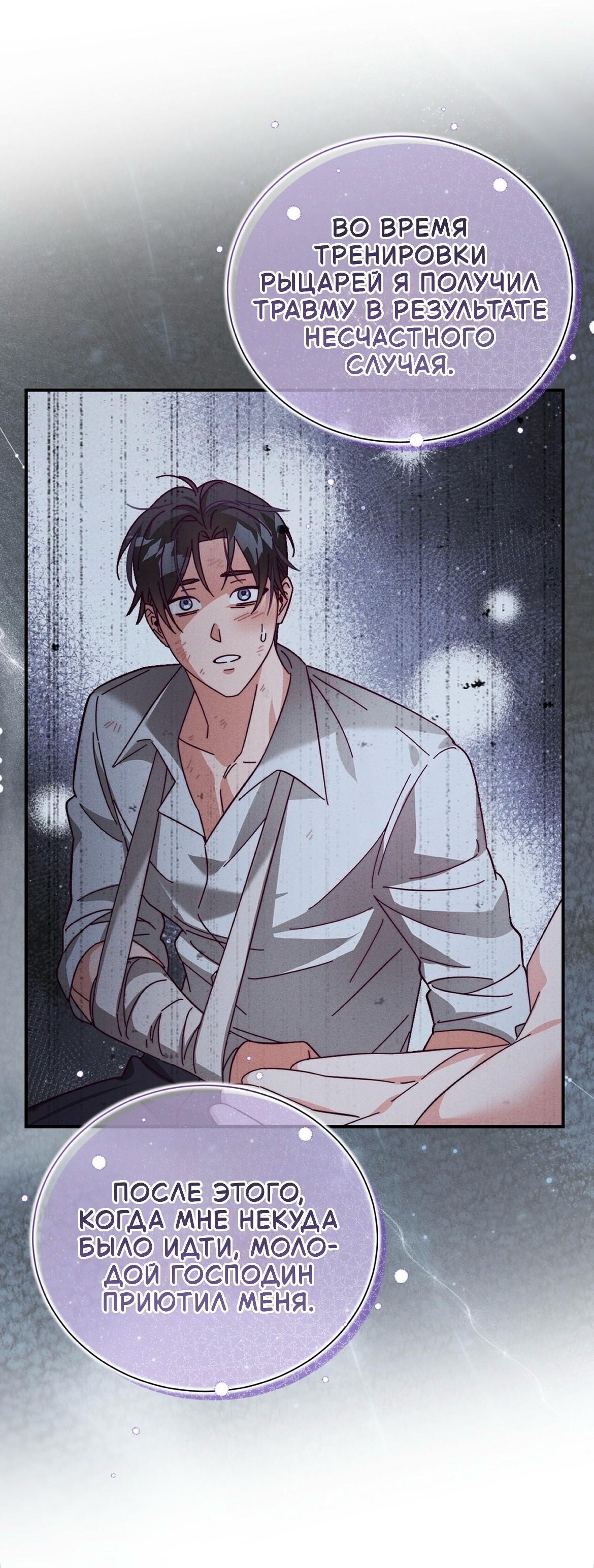Страница 17 главы 32 манги Тайна герцога-волка / Secret of the Wolf Duke
