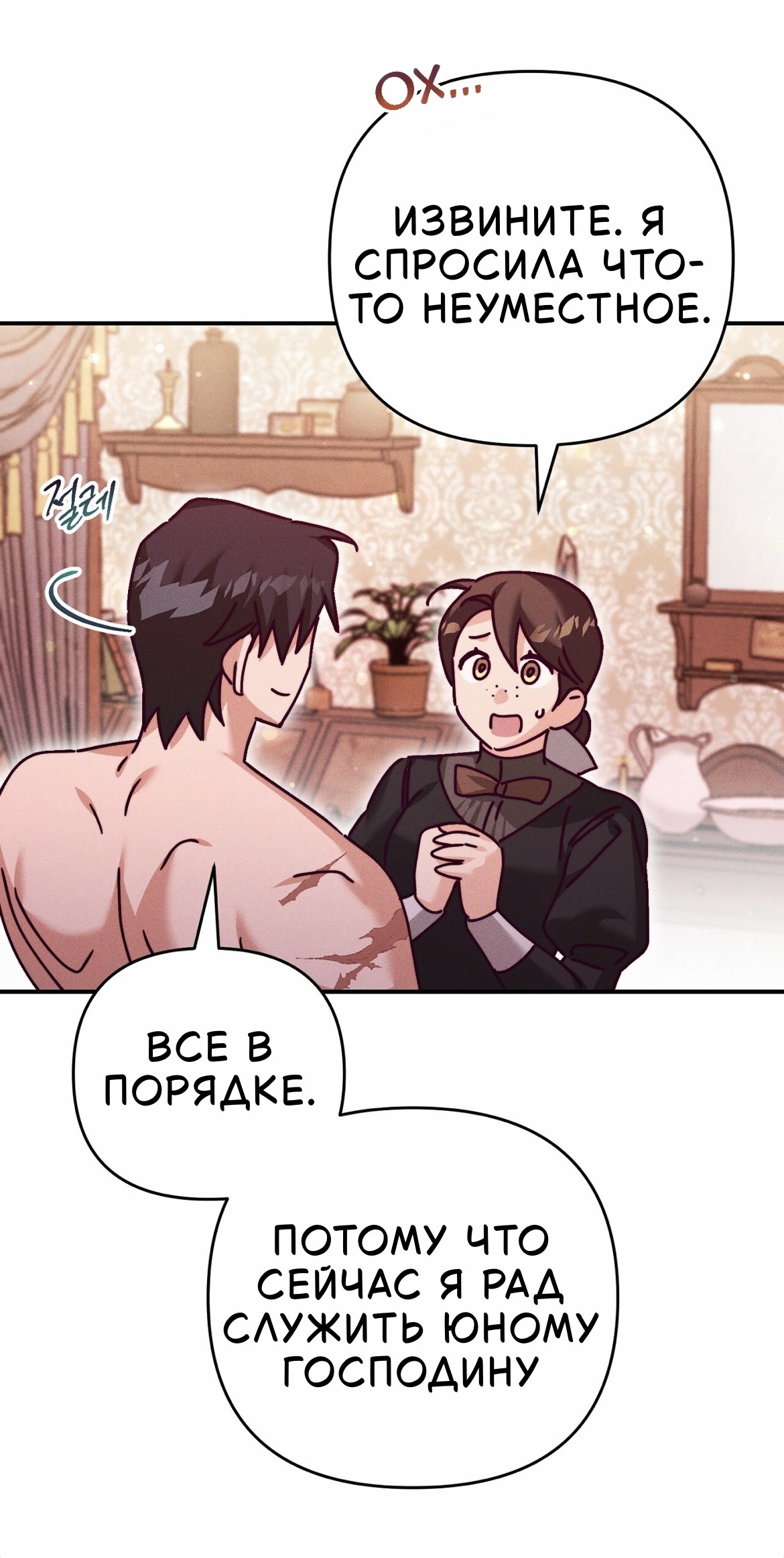 Страница 18 главы 32 манги Тайна герцога-волка / Secret of the Wolf Duke