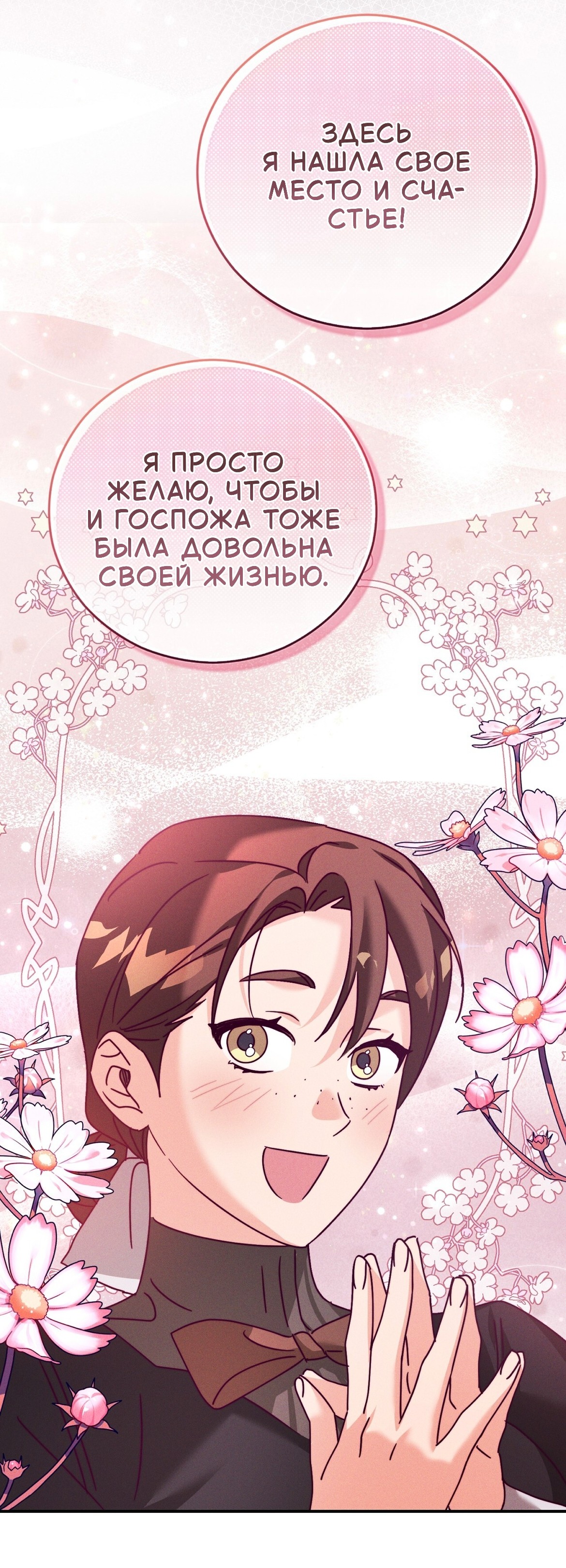 Страница 24 главы 32 манги Тайна герцога-волка / Secret of the Wolf Duke