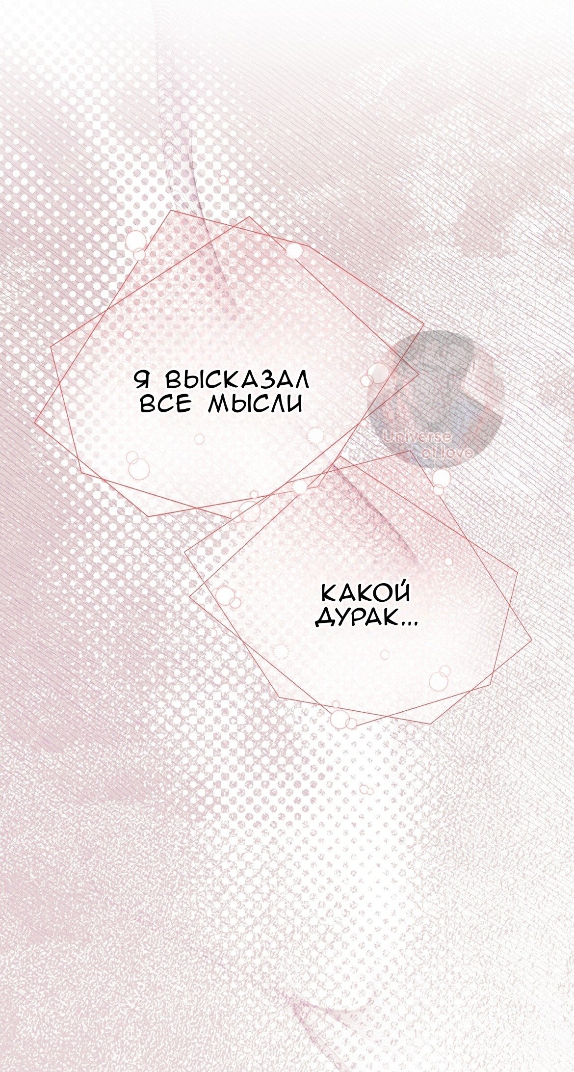 Страница 28 главы 32 манги Тайна герцога-волка / Secret of the Wolf Duke