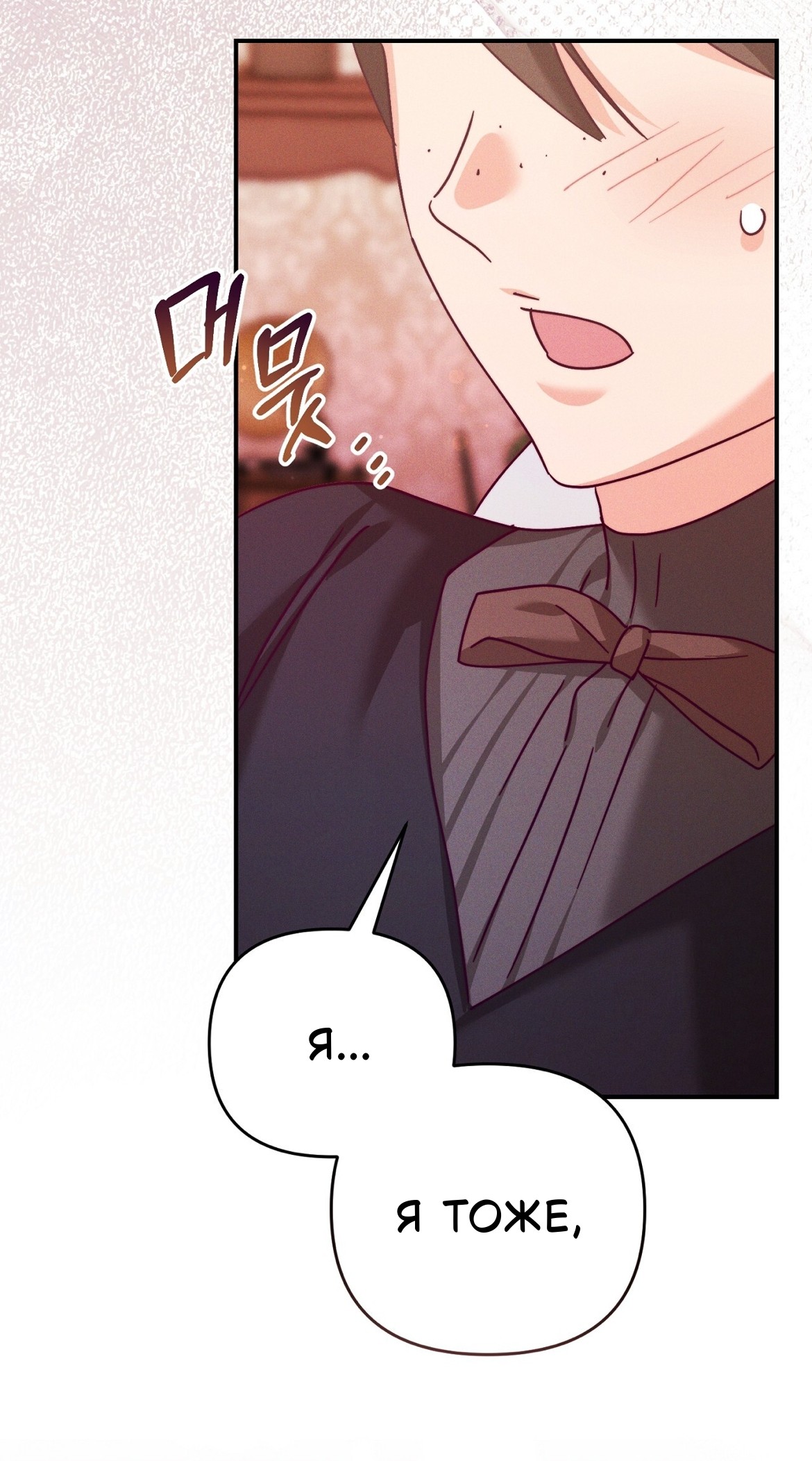 Страница 29 главы 32 манги Тайна герцога-волка / Secret of the Wolf Duke