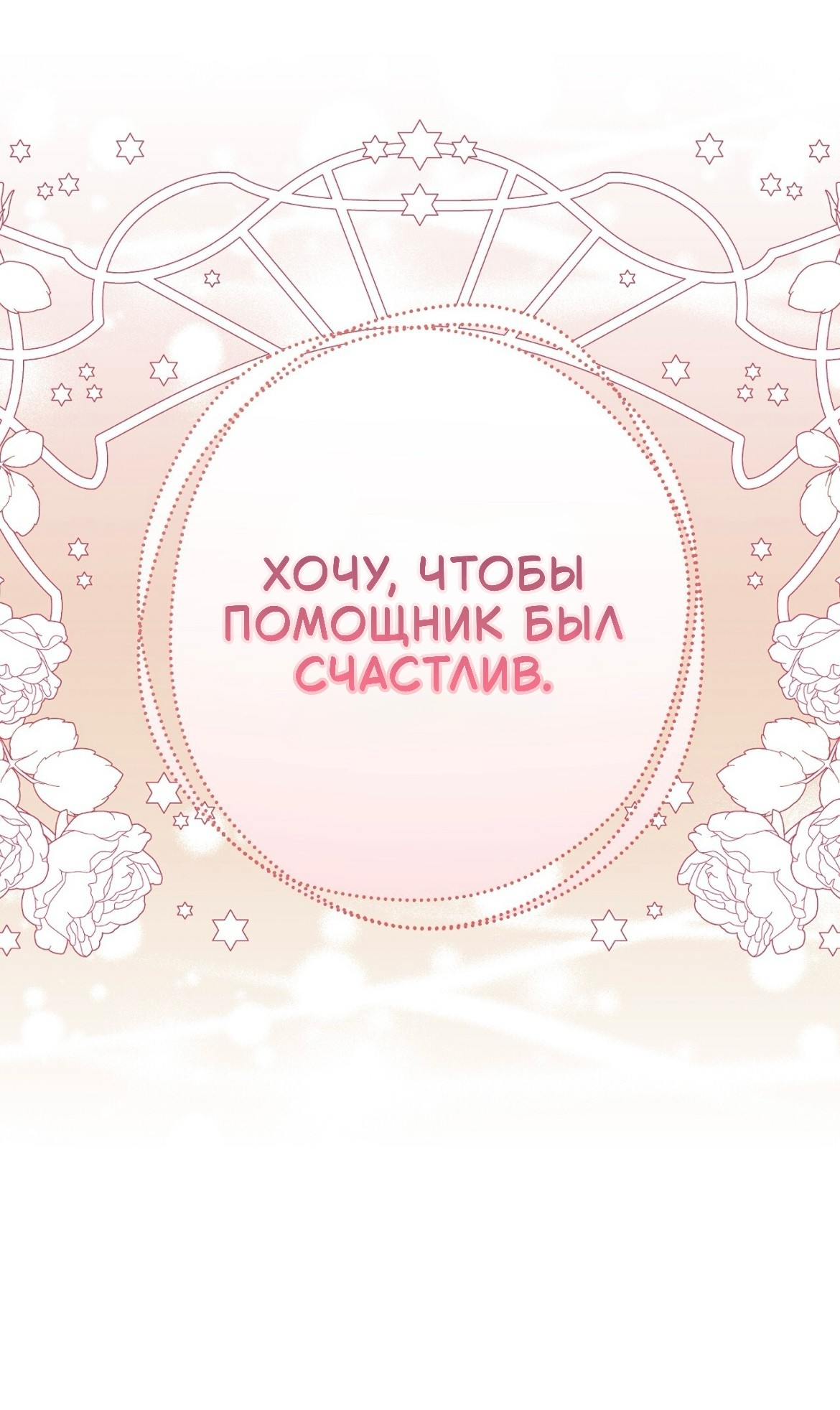 Страница 30 главы 32 манги Тайна герцога-волка / Secret of the Wolf Duke