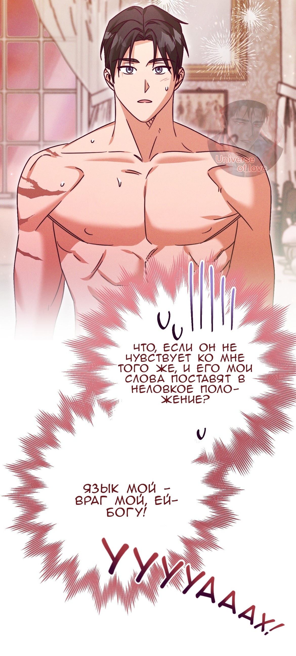 Страница 35 главы 32 манги Тайна герцога-волка / Secret of the Wolf Duke