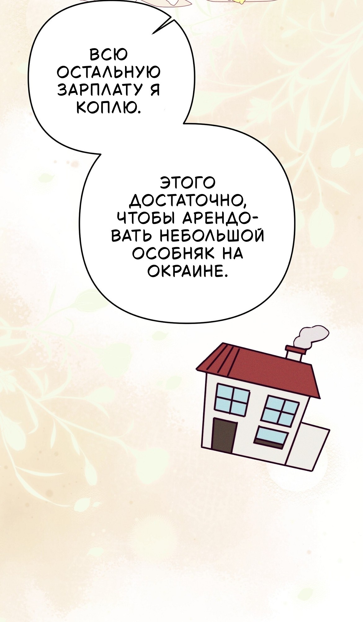 Страница 41 главы 32 манги Тайна герцога-волка / Secret of the Wolf Duke