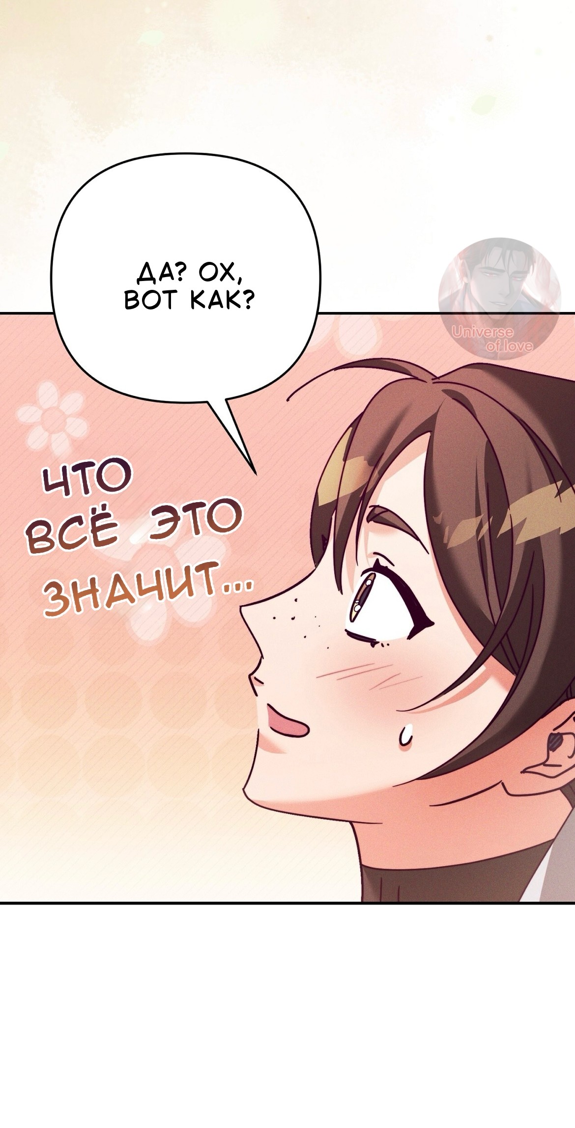 Страница 42 главы 32 манги Тайна герцога-волка / Secret of the Wolf Duke