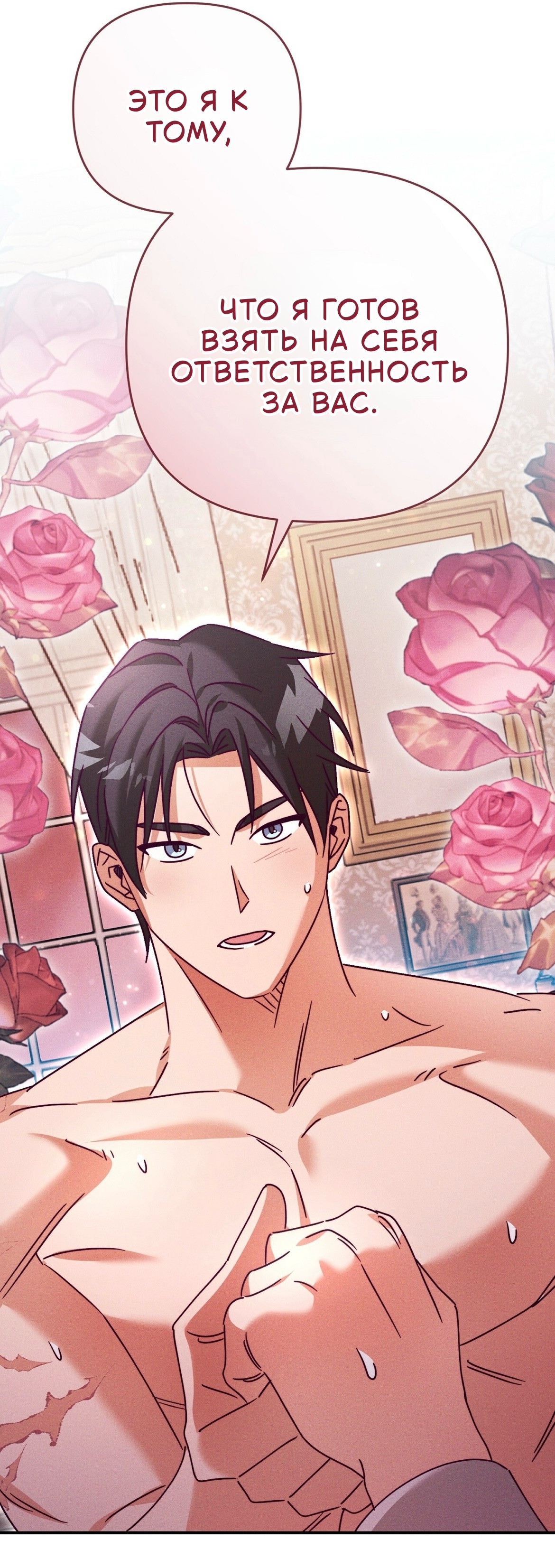 Страница 43 главы 32 манги Тайна герцога-волка / Secret of the Wolf Duke