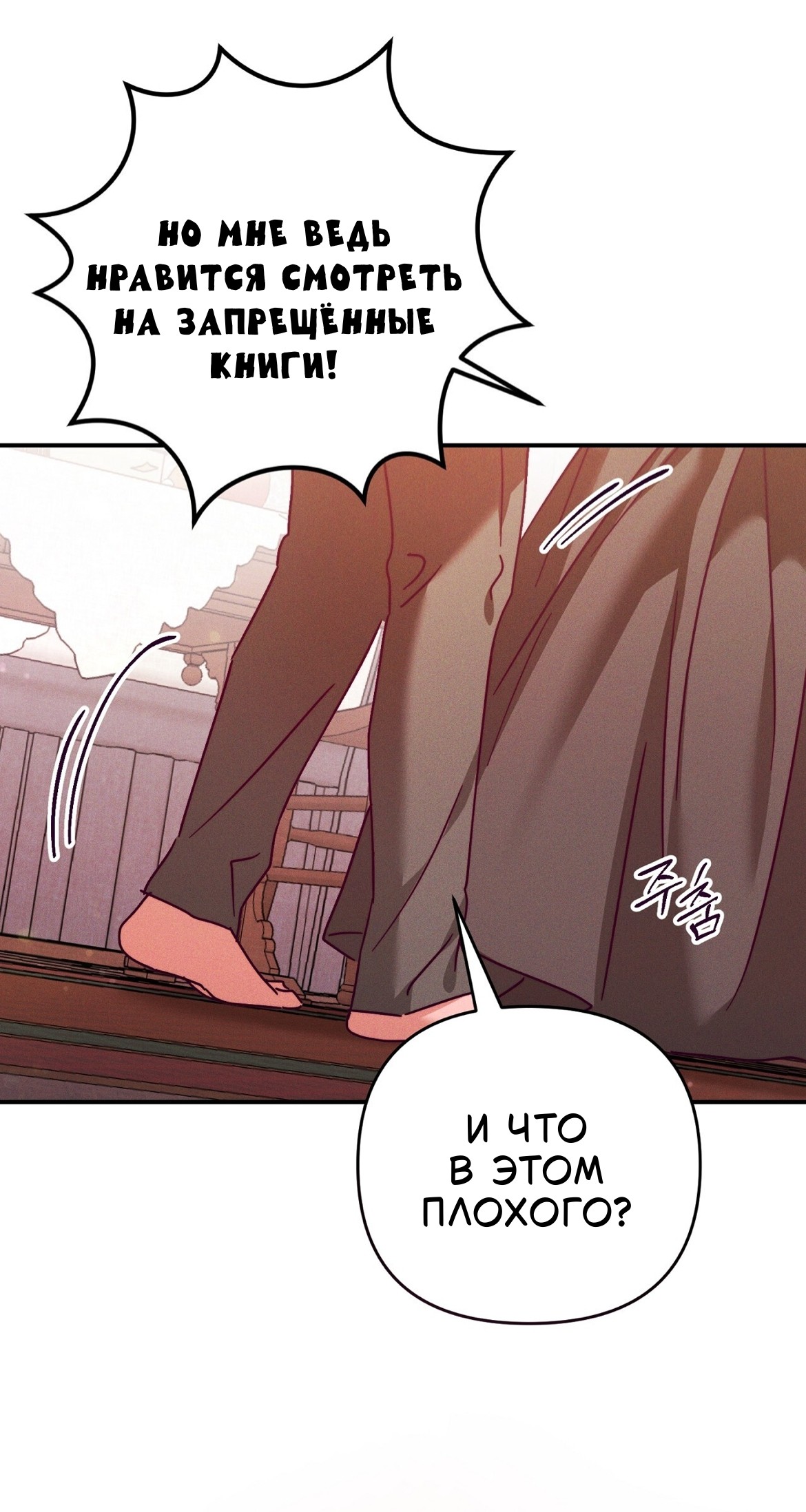 Страница 45 главы 32 манги Тайна герцога-волка / Secret of the Wolf Duke