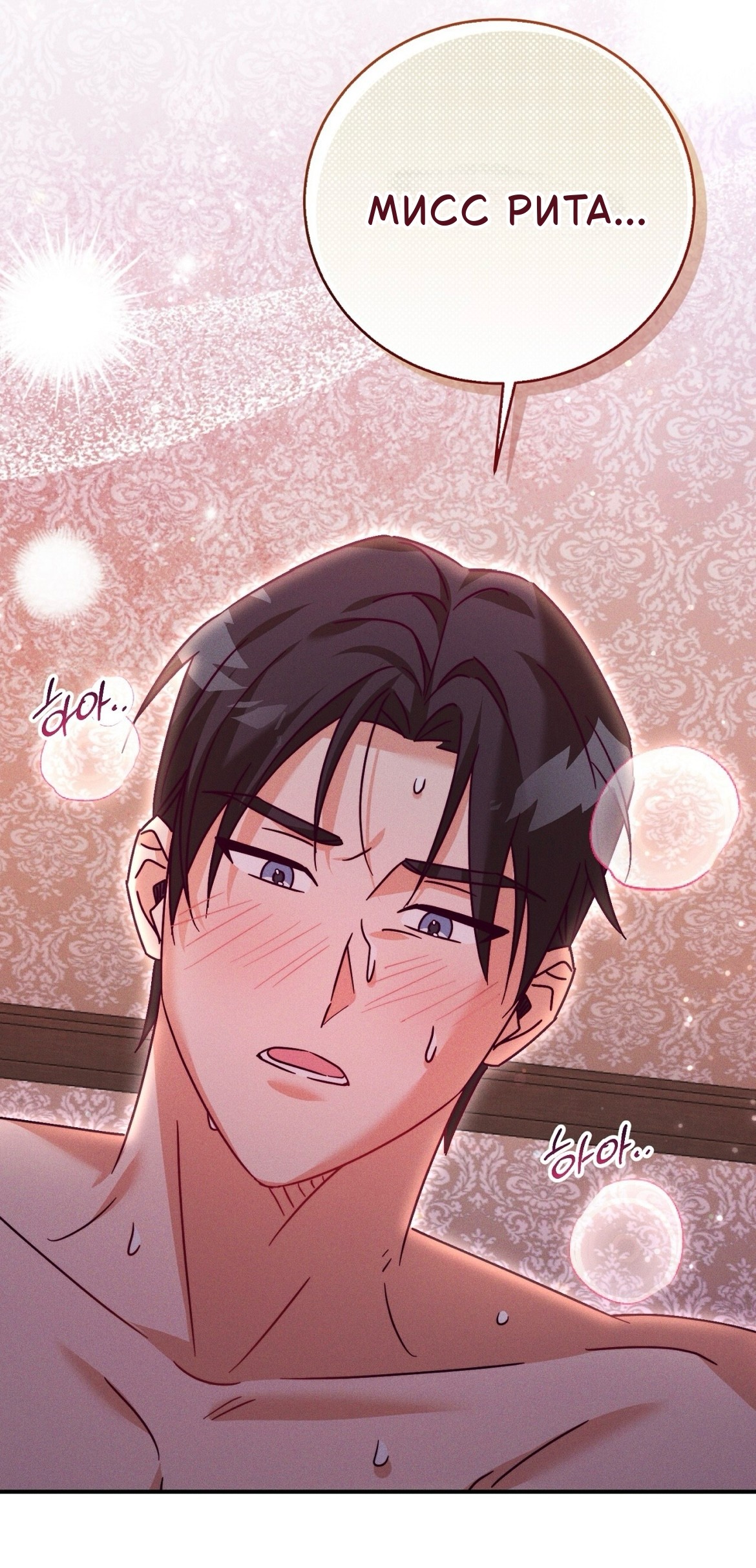 Страница 64 главы 32 манги Тайна герцога-волка / Secret of the Wolf Duke