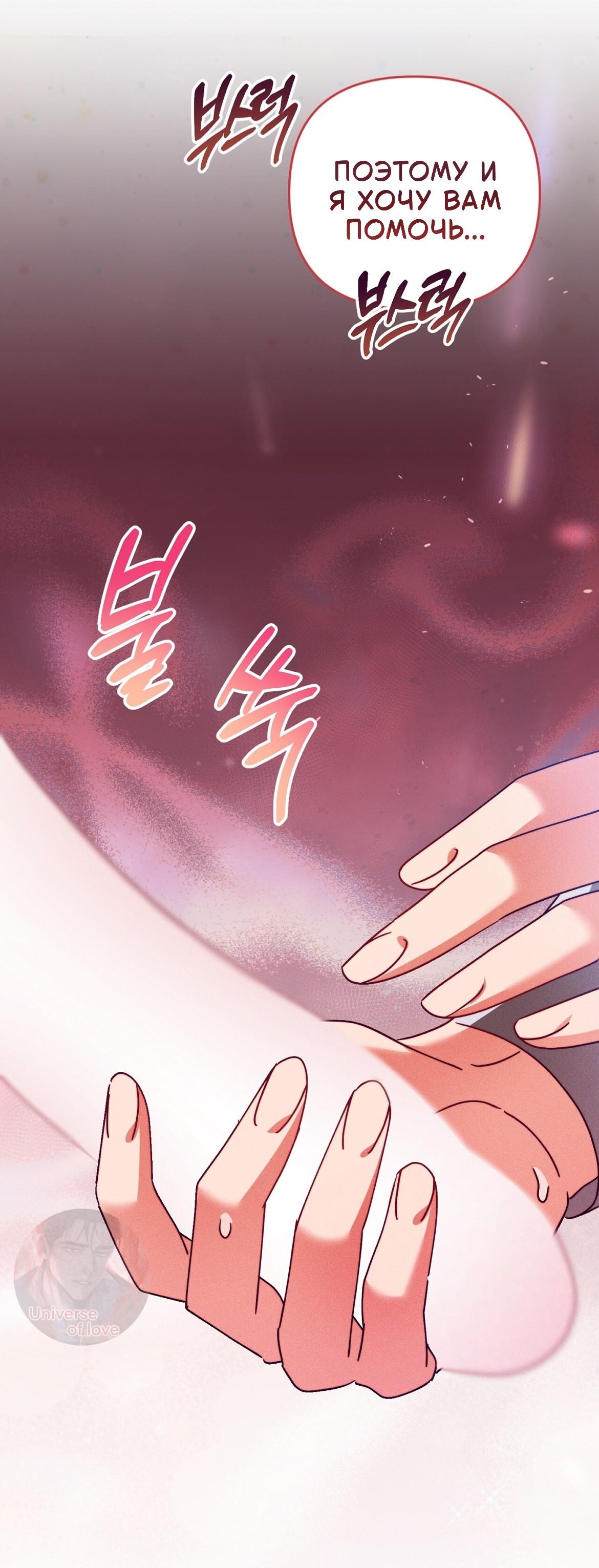 Страница 69 главы 32 манги Тайна герцога-волка / Secret of the Wolf Duke