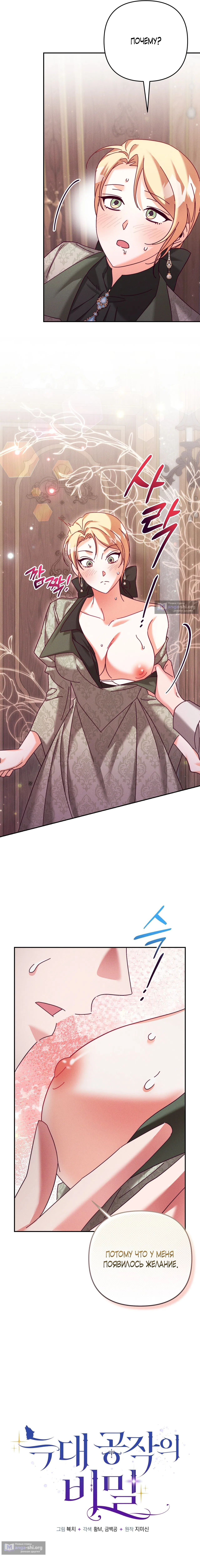 Страница 4 главы 22 манги Тайна герцога-волка / Secret of the Wolf Duke