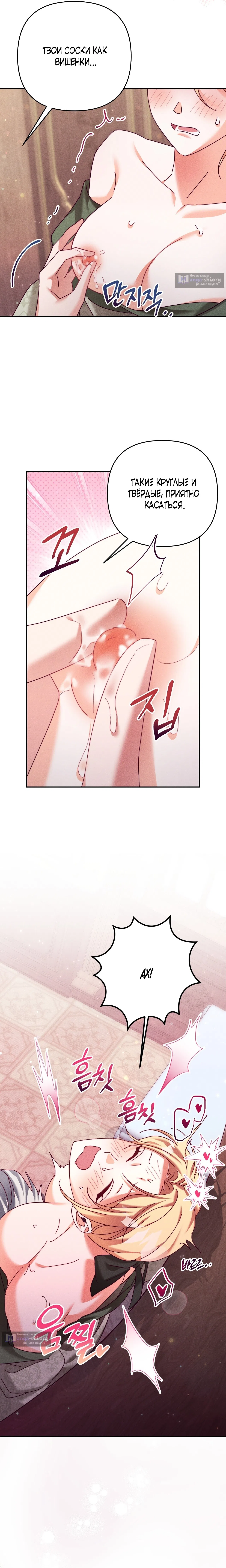 Страница 7 главы 22 манги Тайна герцога-волка / Secret of the Wolf Duke