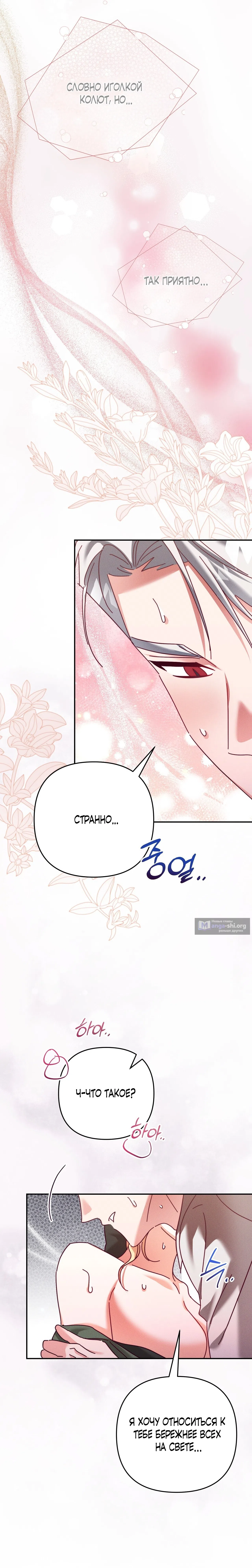 Страница 8 главы 22 манги Тайна герцога-волка / Secret of the Wolf Duke