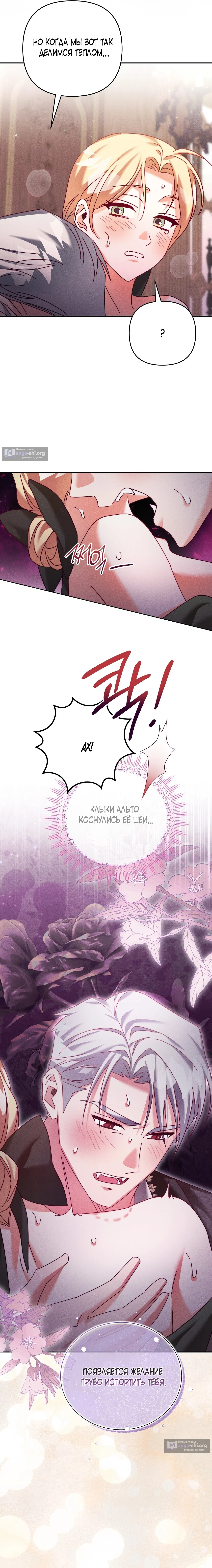 Страница 9 главы 22 манги Тайна герцога-волка / Secret of the Wolf Duke