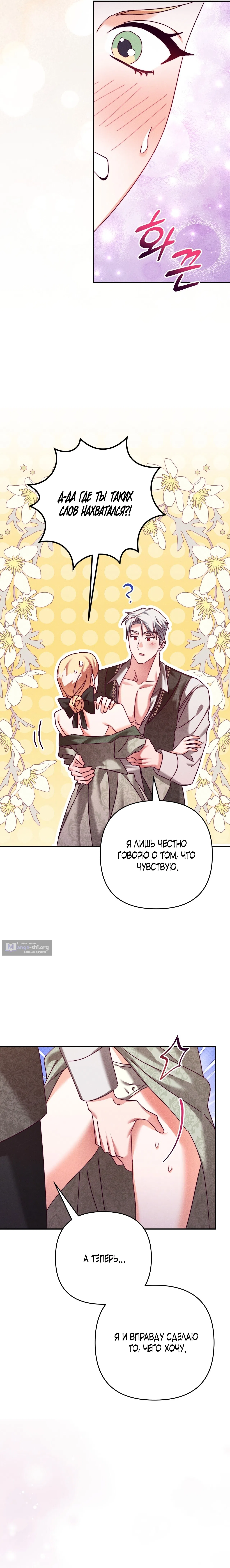 Страница 10 главы 22 манги Тайна герцога-волка / Secret of the Wolf Duke