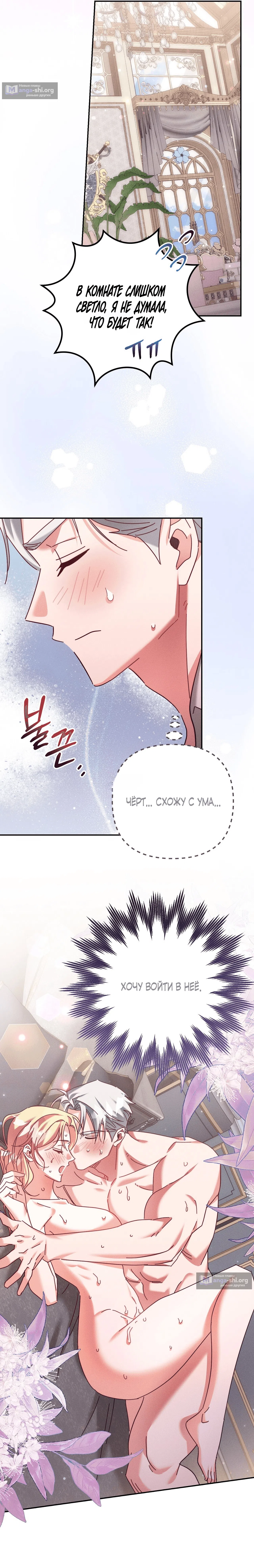 Страница 12 главы 22 манги Тайна герцога-волка / Secret of the Wolf Duke