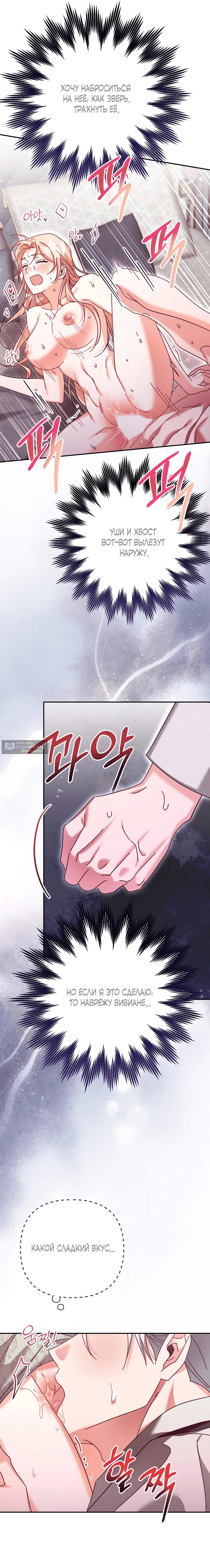 Страница 13 главы 22 манги Тайна герцога-волка / Secret of the Wolf Duke