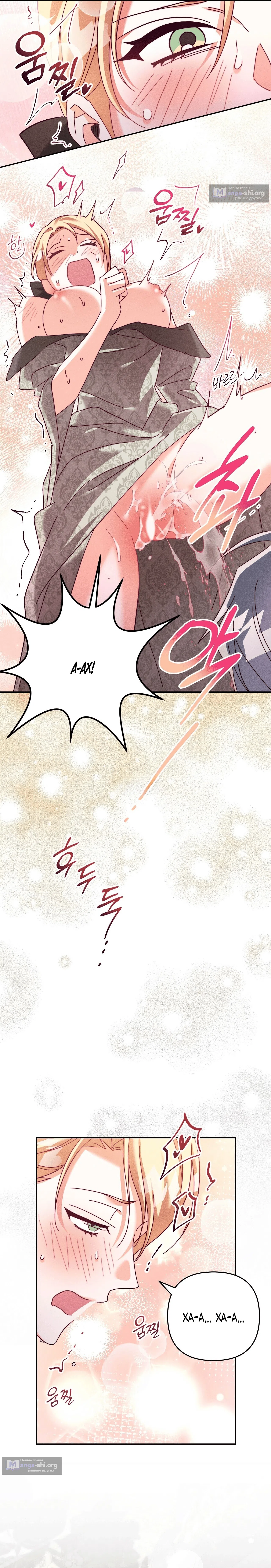 Страница 16 главы 22 манги Тайна герцога-волка / Secret of the Wolf Duke