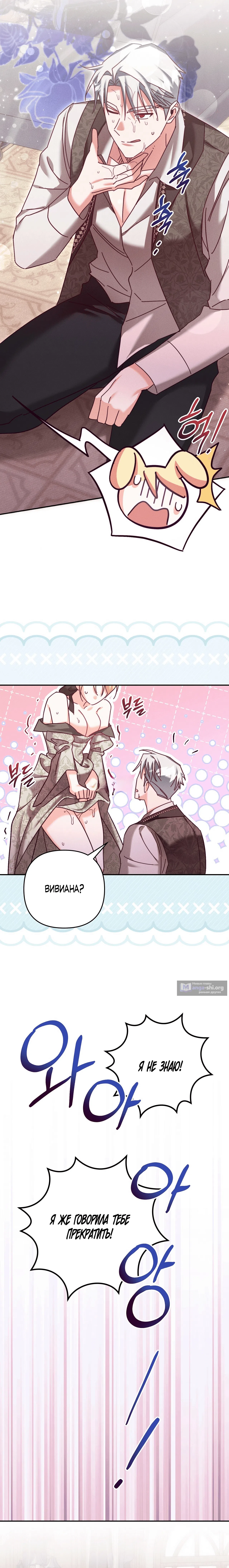 Страница 17 главы 22 манги Тайна герцога-волка / Secret of the Wolf Duke