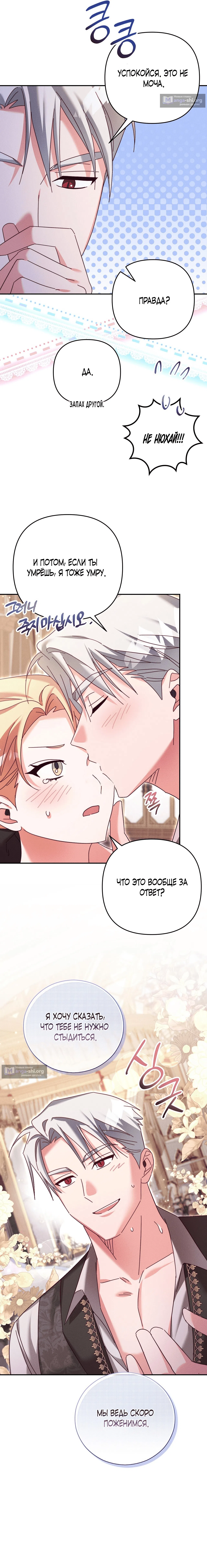 Страница 19 главы 22 манги Тайна герцога-волка / Secret of the Wolf Duke