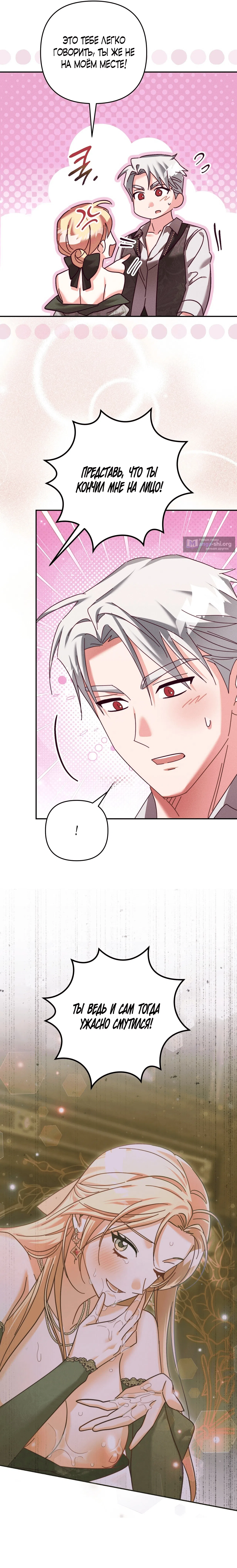 Страница 20 главы 22 манги Тайна герцога-волка / Secret of the Wolf Duke