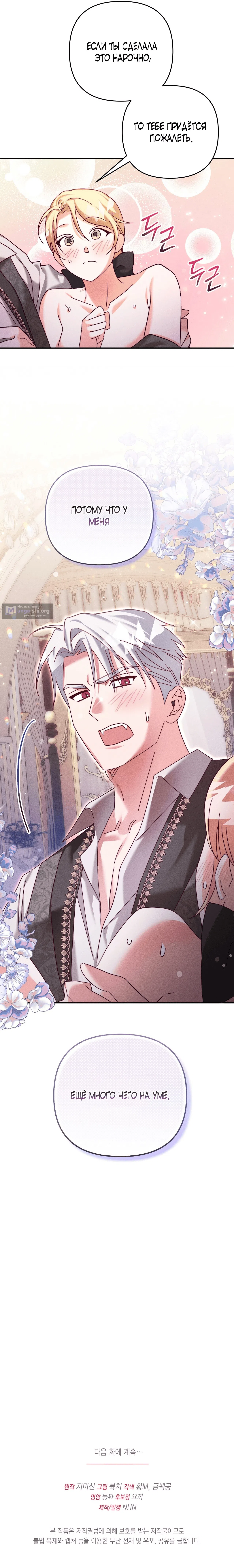 Страница 22 главы 22 манги Тайна герцога-волка / Secret of the Wolf Duke