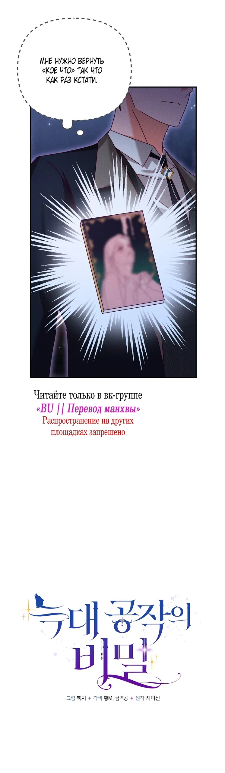 Страница 4 главы 24 манги Тайна герцога-волка / Secret of the Wolf Duke