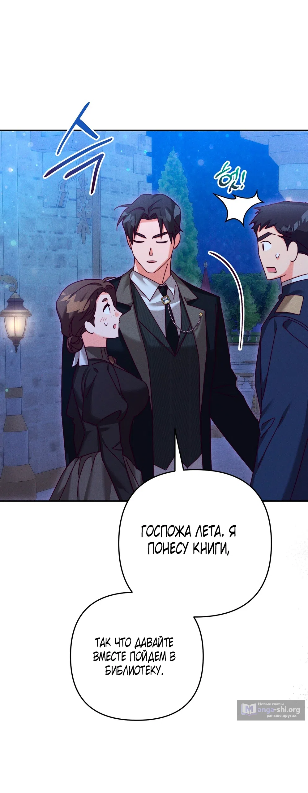 Страница 5 главы 24 манги Тайна герцога-волка / Secret of the Wolf Duke