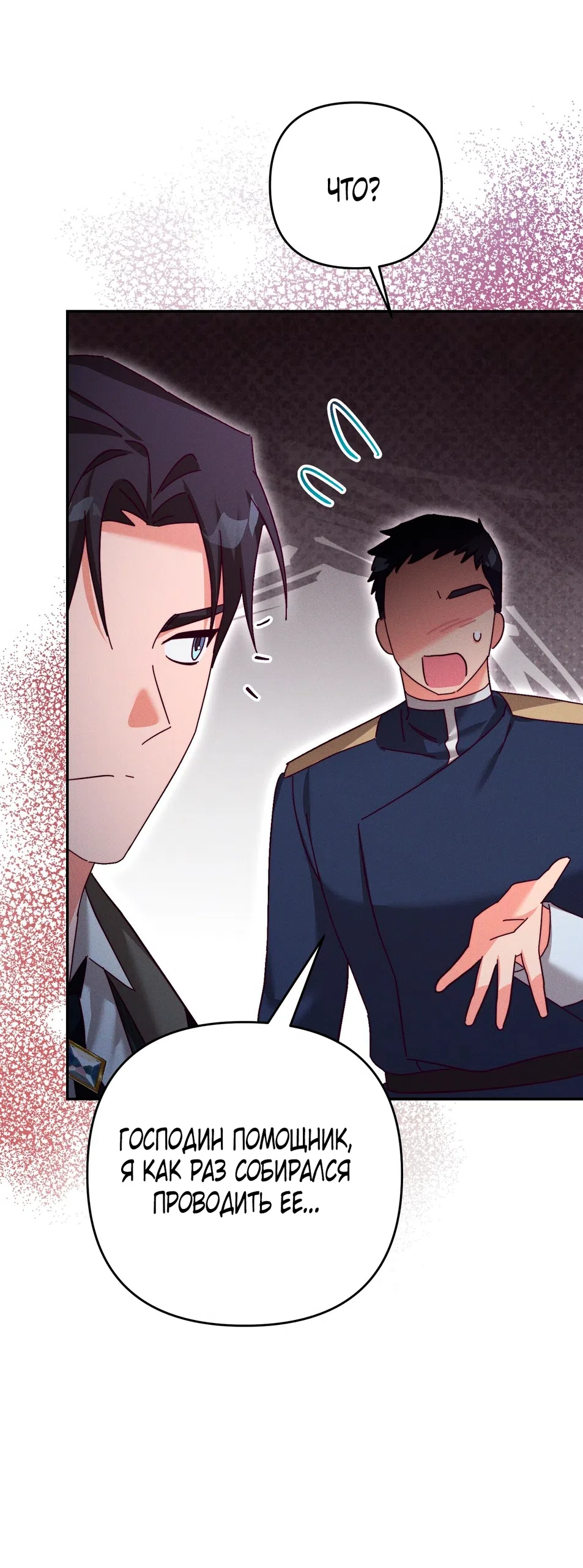 Страница 6 главы 24 манги Тайна герцога-волка / Secret of the Wolf Duke