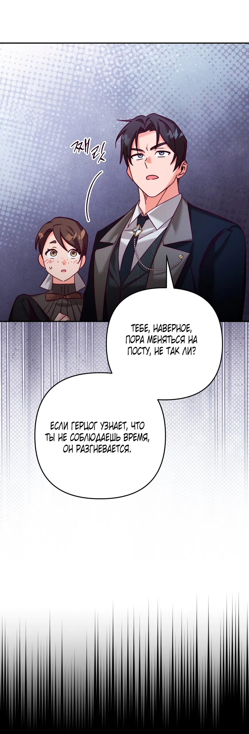 Страница 7 главы 24 манги Тайна герцога-волка / Secret of the Wolf Duke