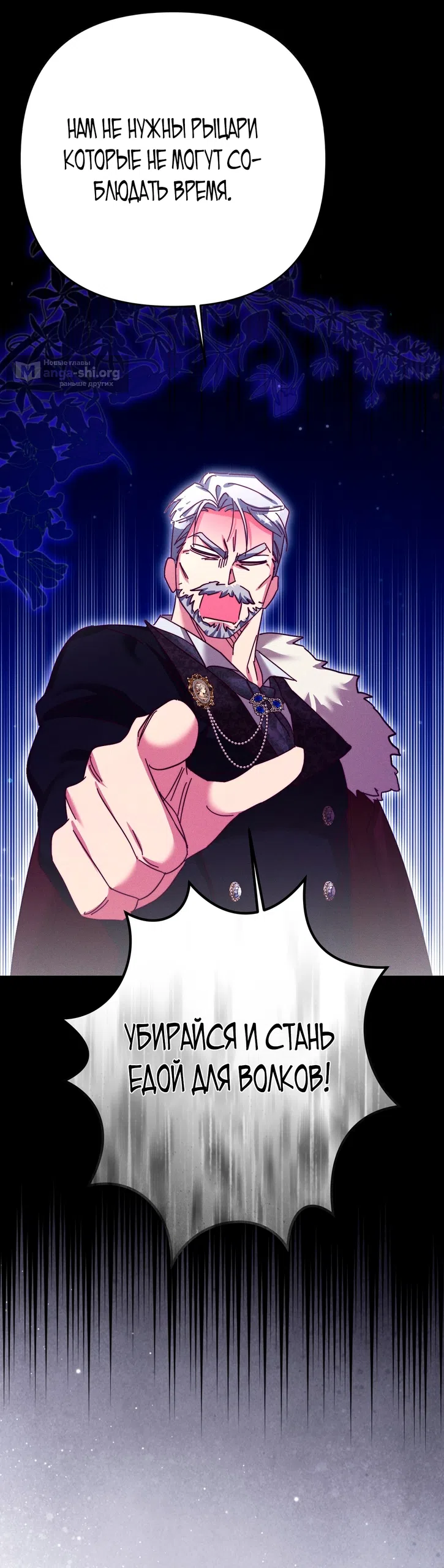 Страница 8 главы 24 манги Тайна герцога-волка / Secret of the Wolf Duke