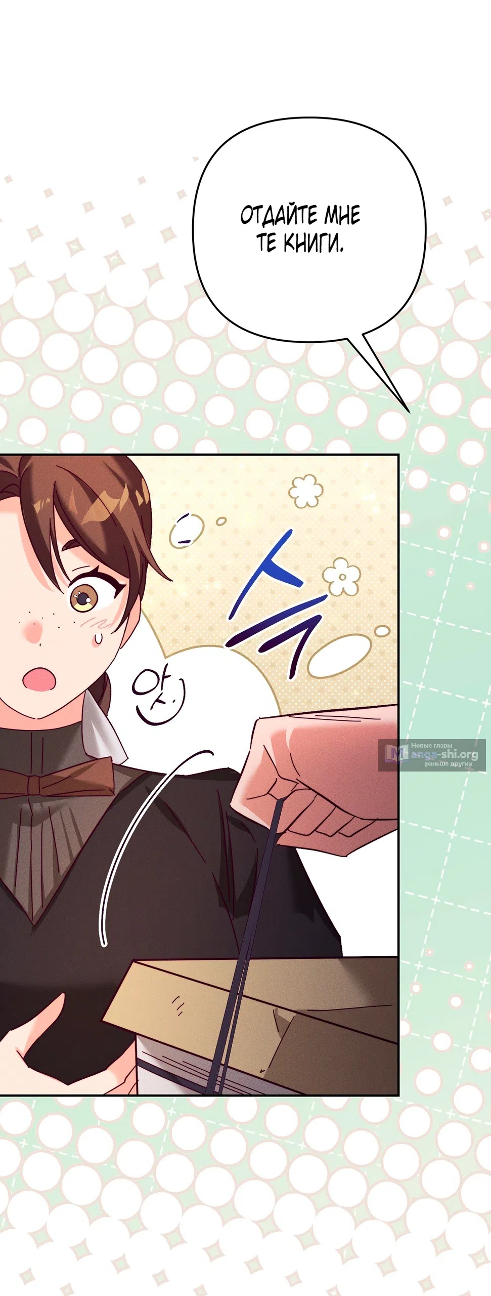 Страница 10 главы 24 манги Тайна герцога-волка / Secret of the Wolf Duke