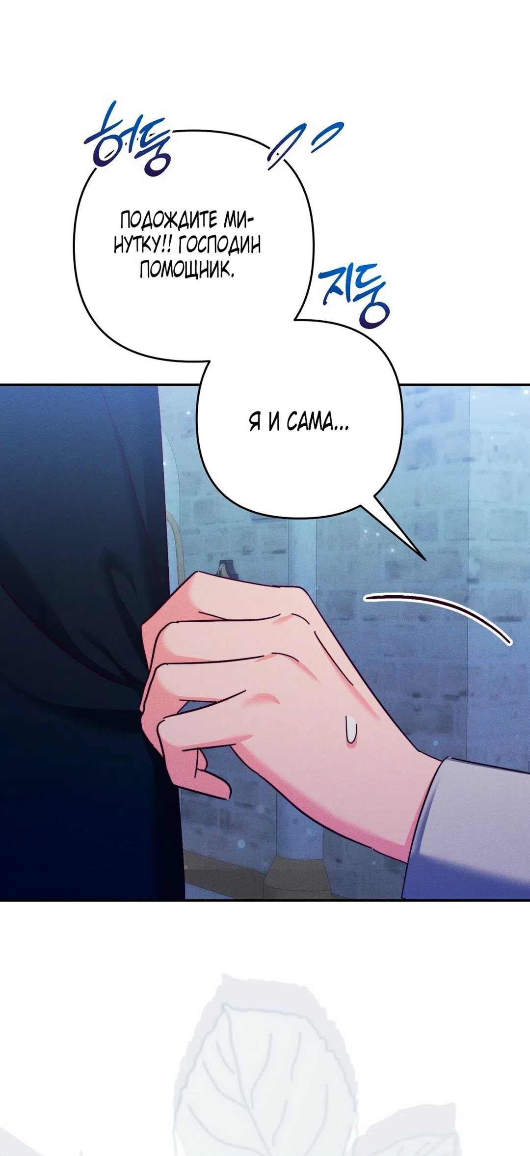 Страница 12 главы 24 манги Тайна герцога-волка / Secret of the Wolf Duke