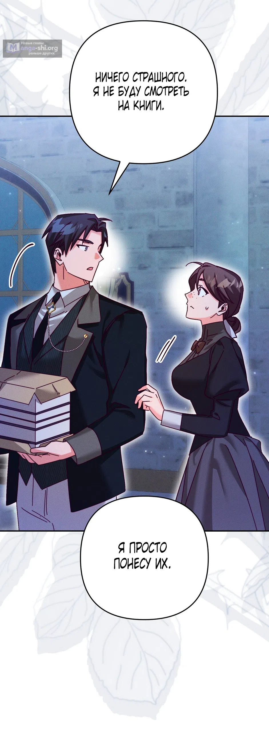 Страница 13 главы 24 манги Тайна герцога-волка / Secret of the Wolf Duke