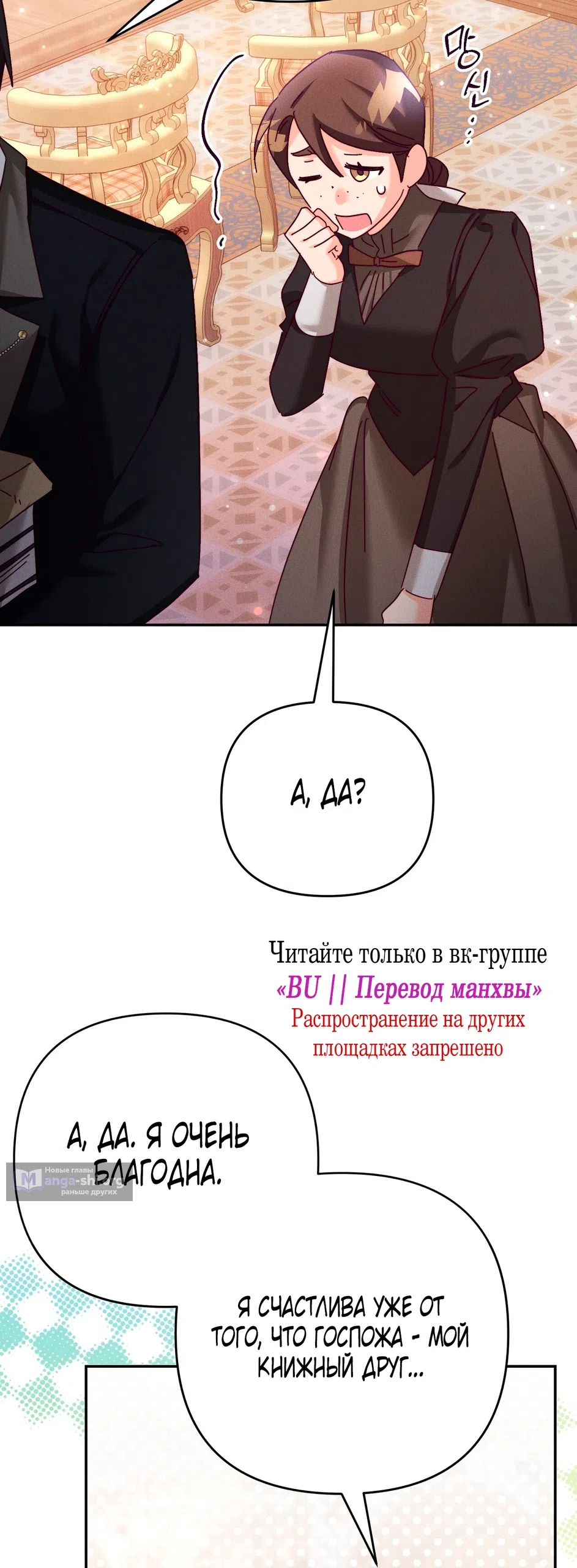 Страница 17 главы 24 манги Тайна герцога-волка / Secret of the Wolf Duke