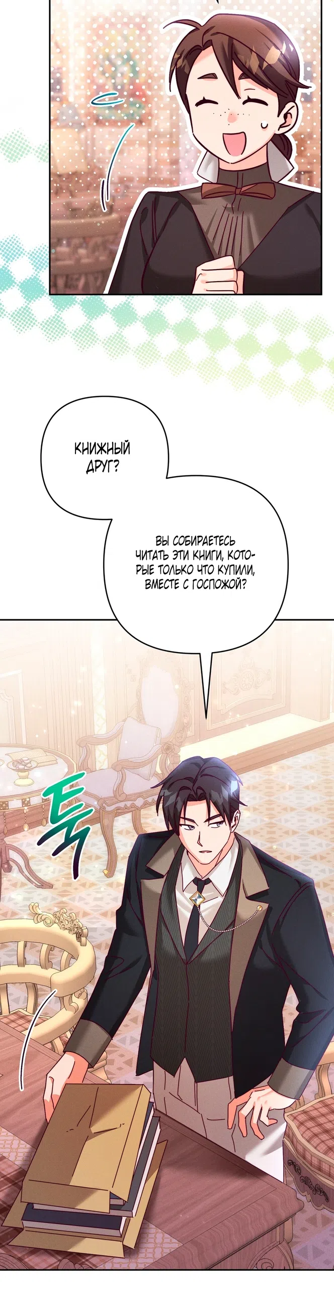 Страница 18 главы 24 манги Тайна герцога-волка / Secret of the Wolf Duke