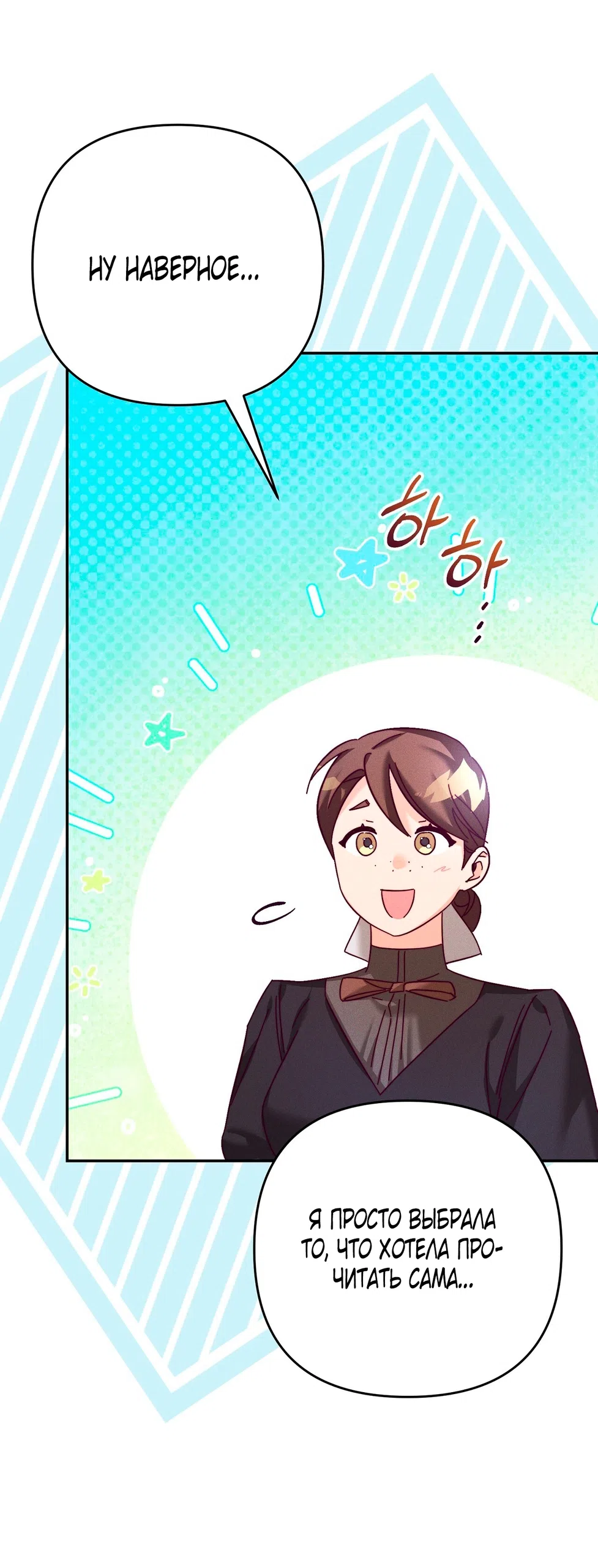 Страница 19 главы 24 манги Тайна герцога-волка / Secret of the Wolf Duke