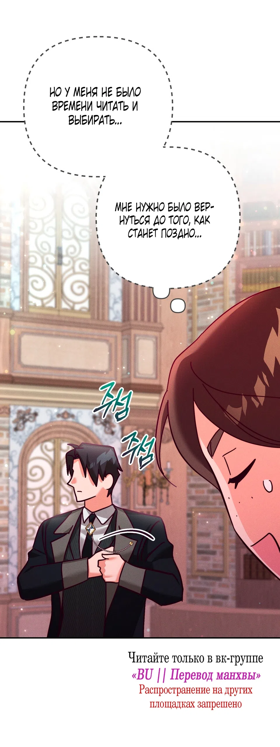 Страница 21 главы 24 манги Тайна герцога-волка / Secret of the Wolf Duke