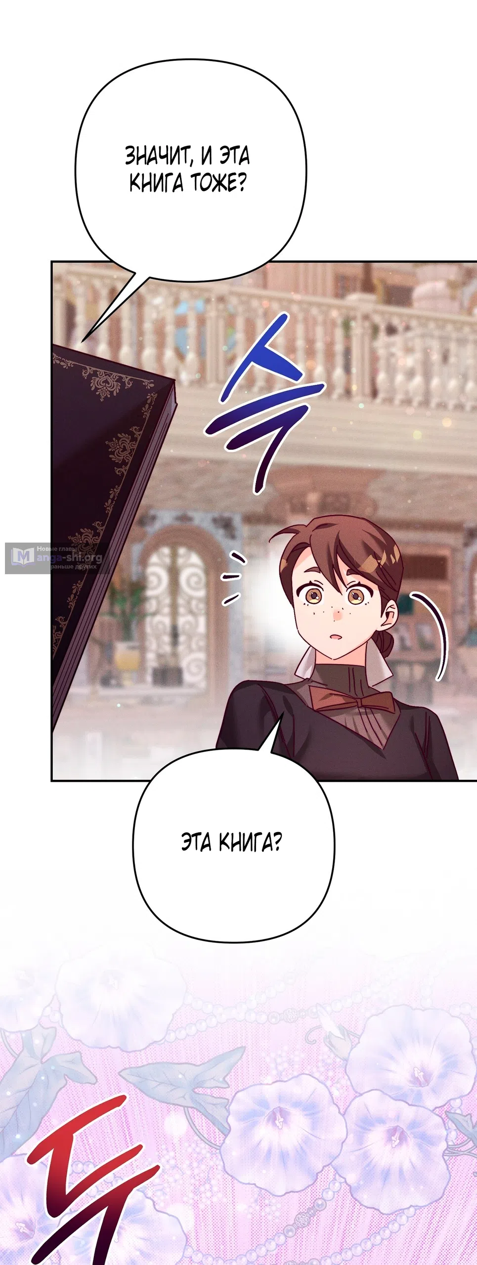 Страница 22 главы 24 манги Тайна герцога-волка / Secret of the Wolf Duke