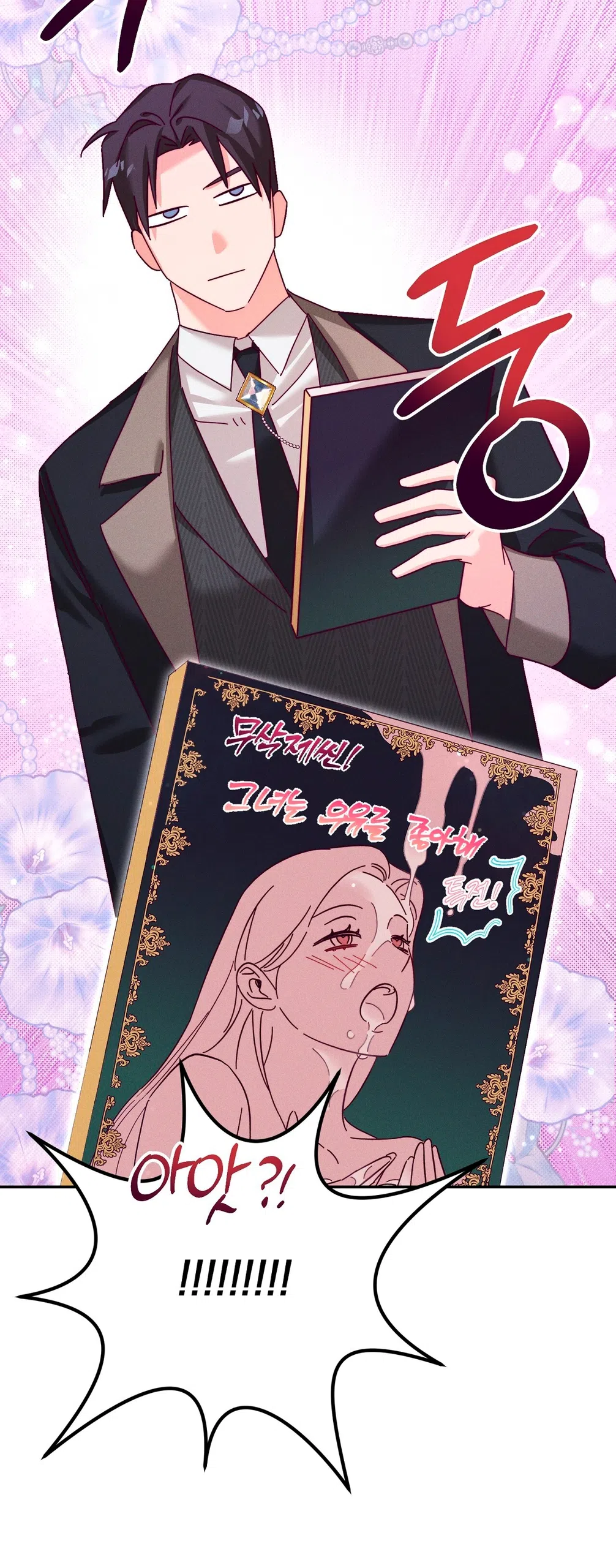 Страница 23 главы 24 манги Тайна герцога-волка / Secret of the Wolf Duke