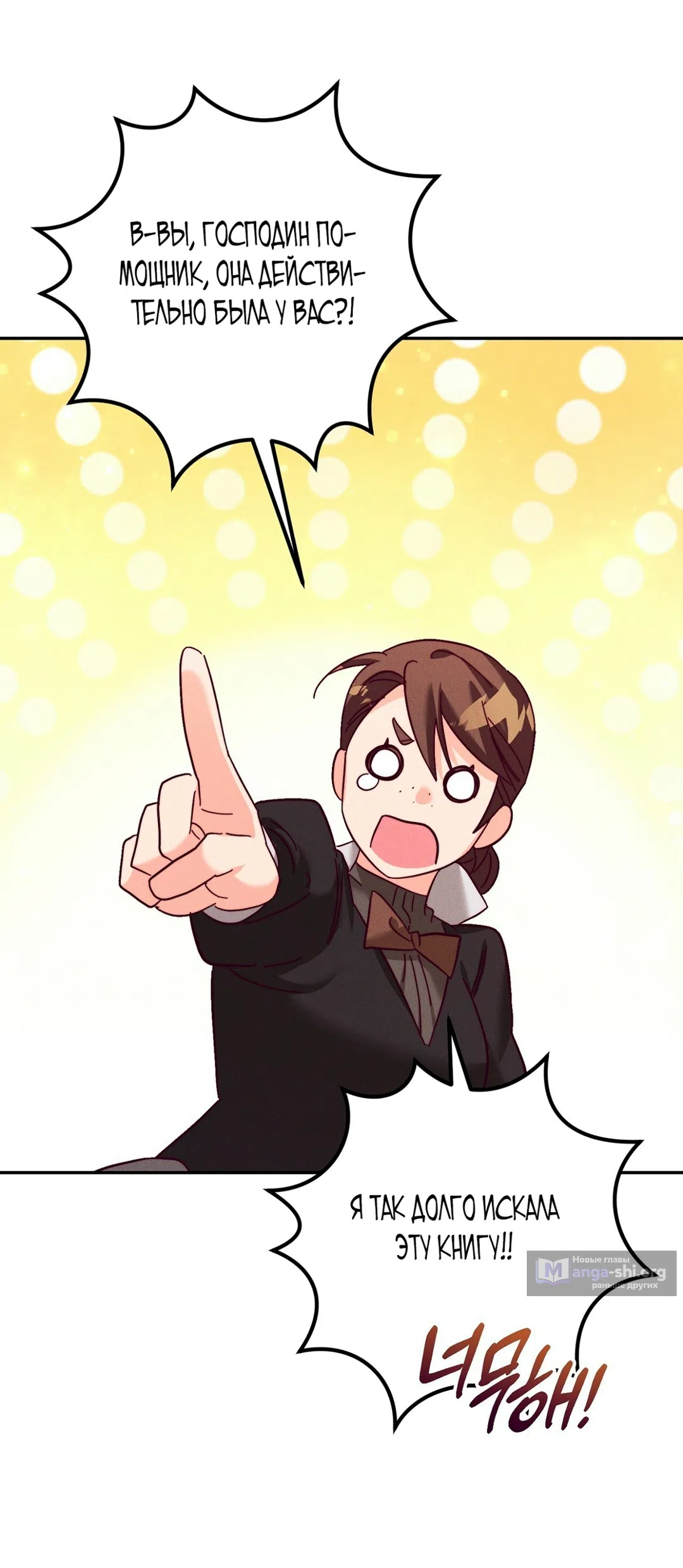 Страница 24 главы 24 манги Тайна герцога-волка / Secret of the Wolf Duke