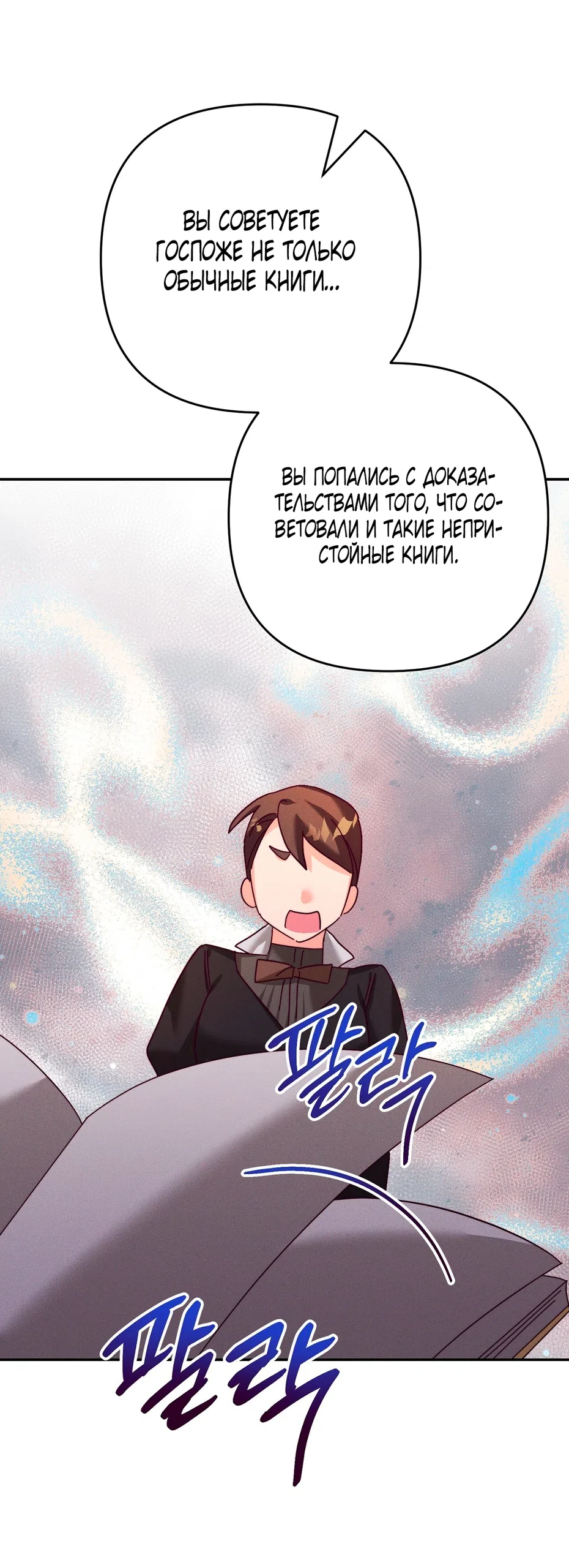 Страница 26 главы 24 манги Тайна герцога-волка / Secret of the Wolf Duke