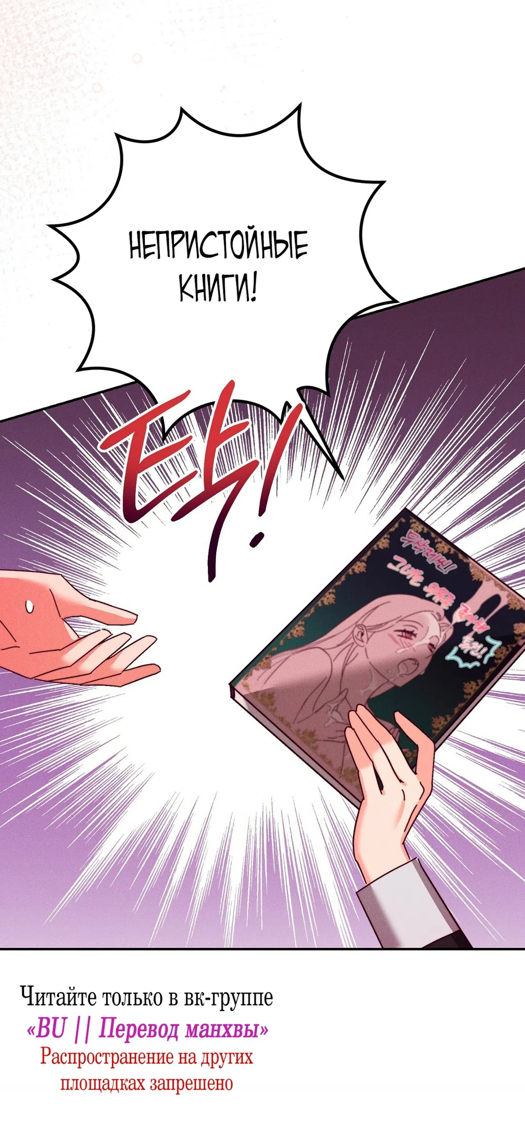 Страница 28 главы 24 манги Тайна герцога-волка / Secret of the Wolf Duke