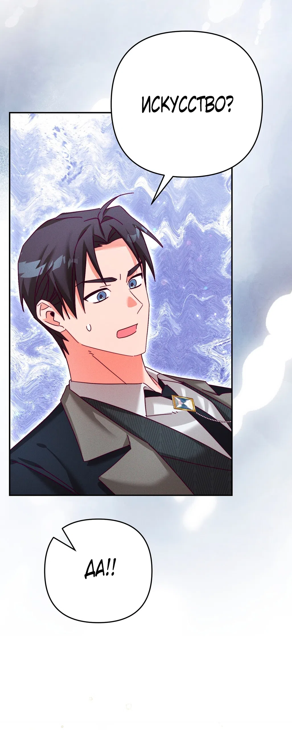 Страница 30 главы 24 манги Тайна герцога-волка / Secret of the Wolf Duke