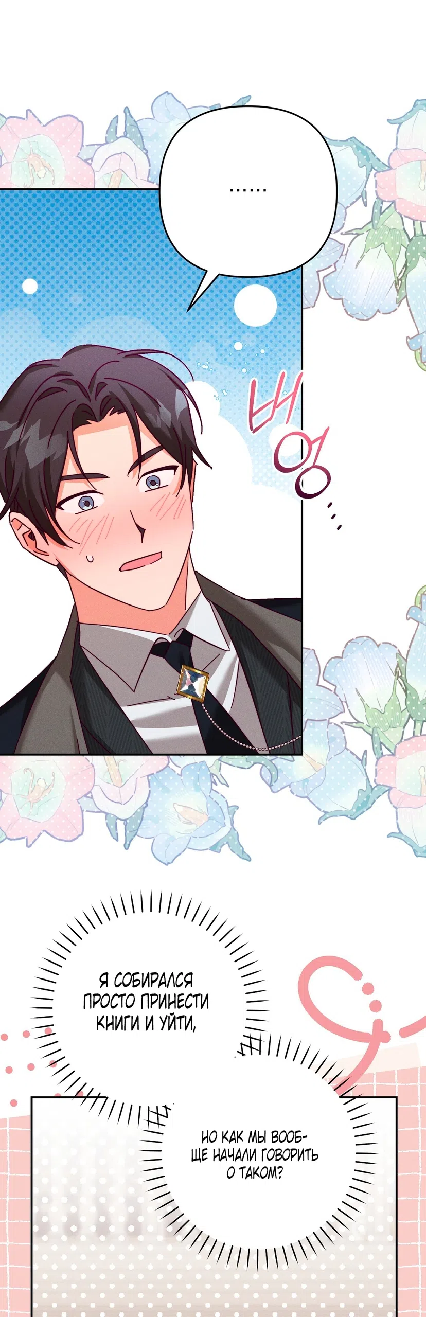 Страница 33 главы 24 манги Тайна герцога-волка / Secret of the Wolf Duke