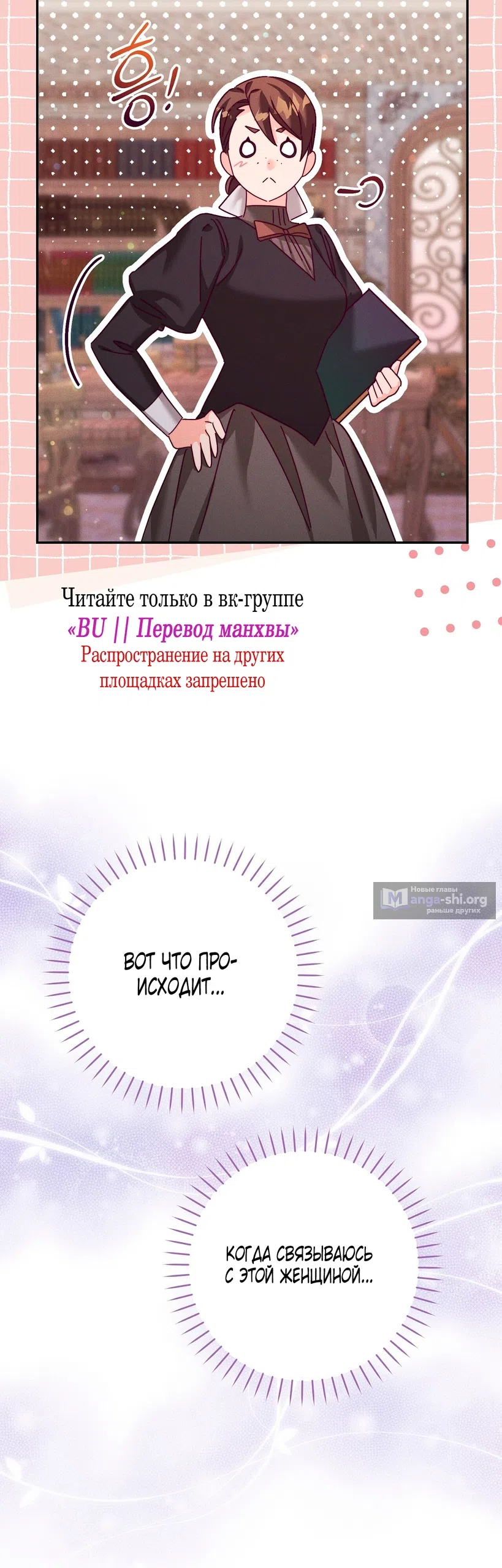 Страница 34 главы 24 манги Тайна герцога-волка / Secret of the Wolf Duke