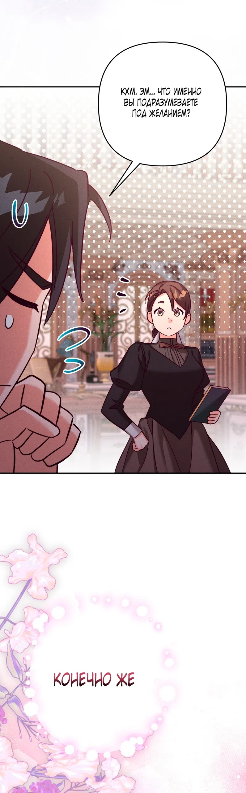 Страница 35 главы 24 манги Тайна герцога-волка / Secret of the Wolf Duke